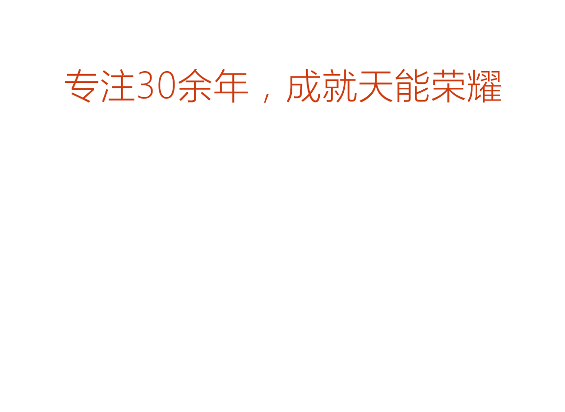 佰利乐荣誉